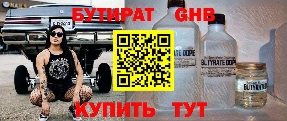 Урус-Мартан  Бутират бутандиол  Вход с VPN 