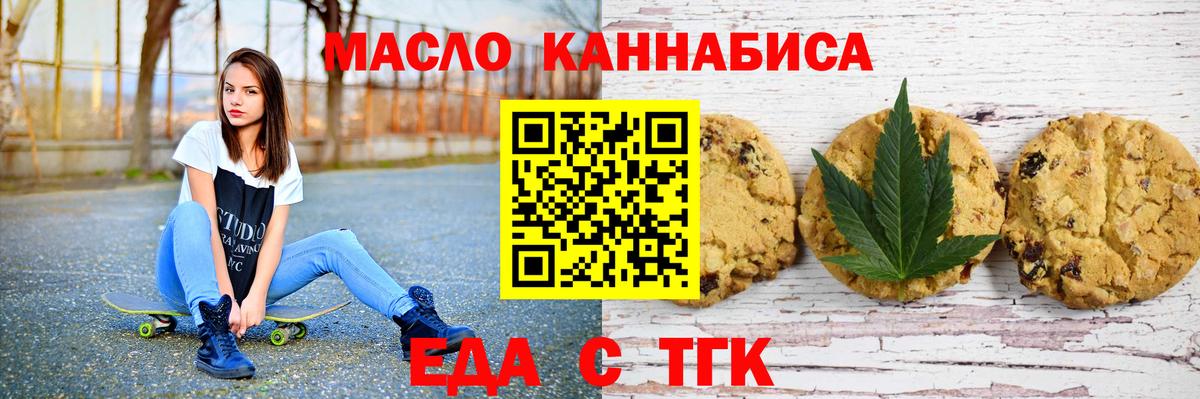 Еда ТГК марихуана  Вход с VPN  Урус-Мартан 