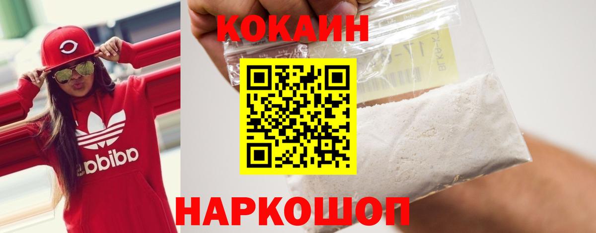 COCAIN FishScale  КОКАИН  Вход с VPN  Урус-Мартан  КОКАИН 99% 