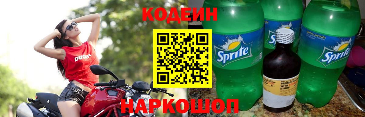 Codein Purple Drank Урус-Мартан