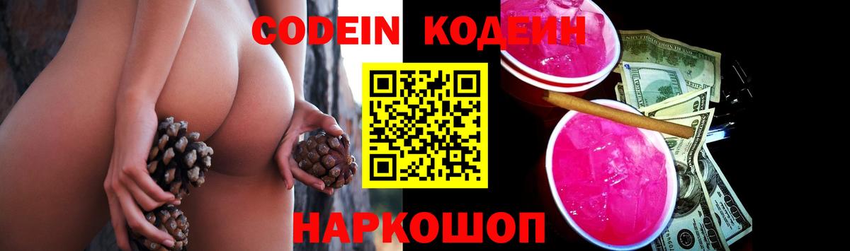 Codein напиток Lean (лин)  купить наркотики цена  Урус-Мартан  Вход с VPN 