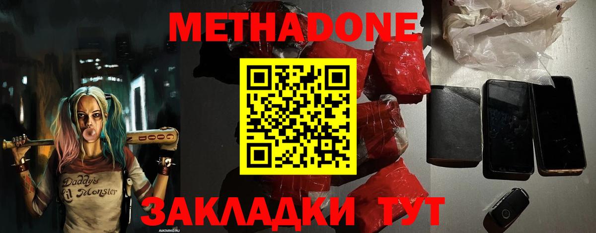 МЕТАДОН мёд  Метадон кристалл  блэк спрут сайт  Вход с VPN  Урус-Мартан 